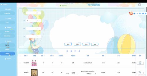 母嬰用品電商網站設計與實現——畢業設計實踐